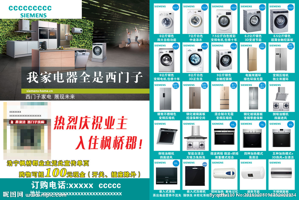 西門子電器設(shè)計(jì)圖與DM宣傳單廣告設(shè)計(jì)服務(wù)