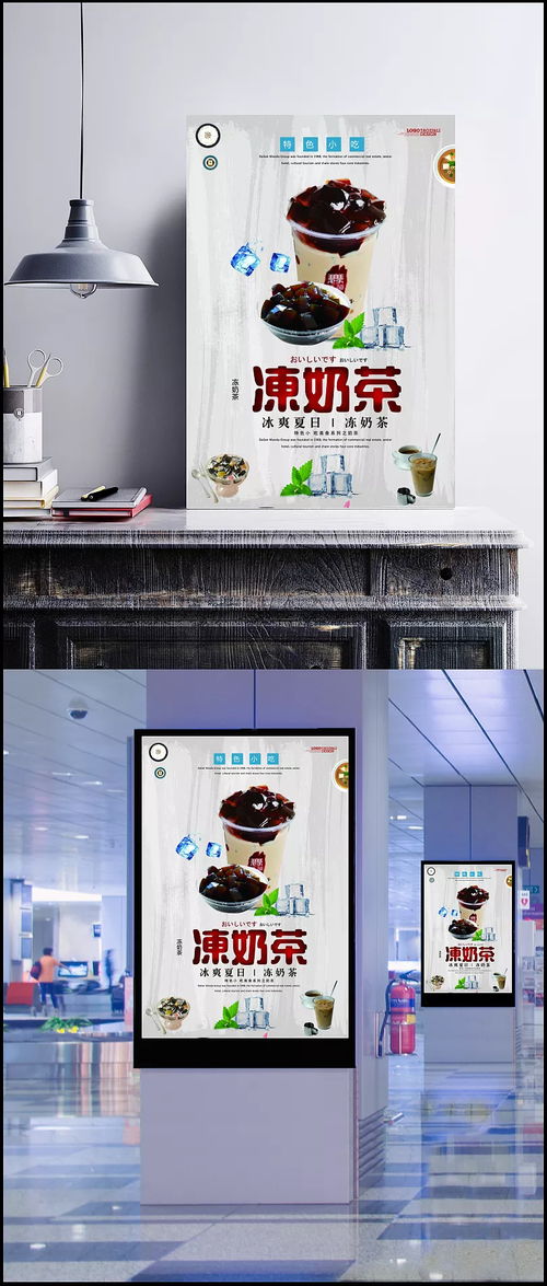 夏日冰爽，營養(yǎng)健康 特色小吃凍奶茶宣傳海報(bào)設(shè)計(jì)